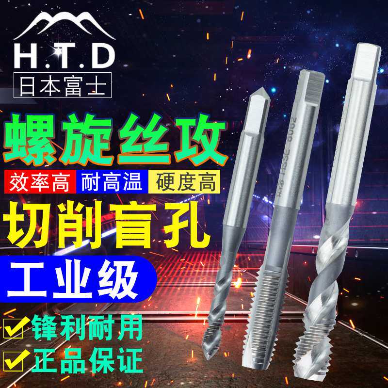 原装HTD富士牌铜铝AL专用下旋POT先端丝攻上旋SFT螺旋丝锥M3/4/5