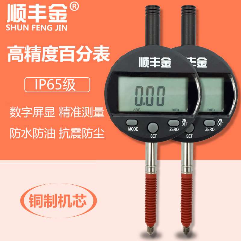 防水防油IP56百分表头0-12 0-25 0-50 0-100mm电子数显百分表报警