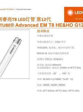 欧司朗LED灯管睿亮T8办公室7.3W14W22W20.6W停车场仓库ST8A高光效