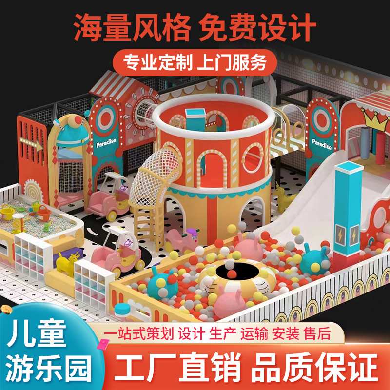 大型小型室内淘气堡儿童乐园游乐场设备娱乐设施器材价格滑梯厂家