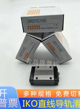 IKO直线导轨滑块LWESC15 LWESC20 LWESC25 LWESC30短型轴承