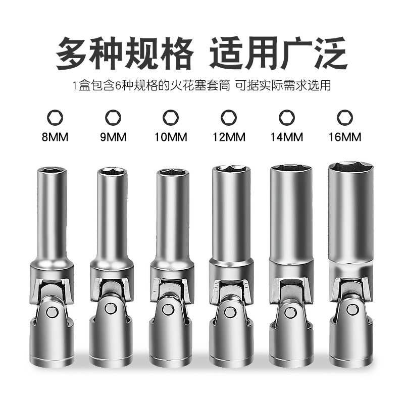 拆卸汽车火花塞套筒3/8中号中飞万向加长六角火星塞套头扳手工具