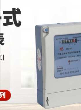 DSS450三相三线电子式电能表 10(40)A 电子式有功电能表3*100V高