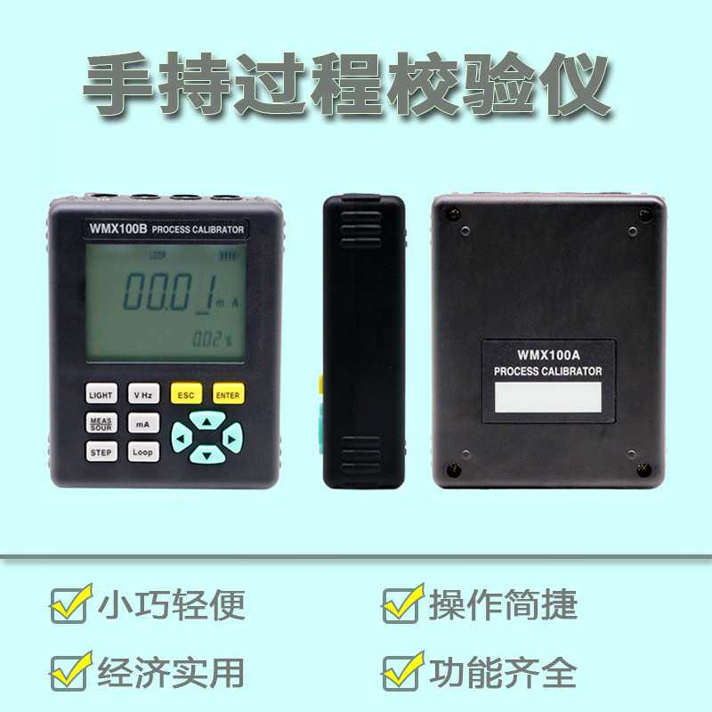 中创手持式过程校准仪高精度WMX100A信号发生器电流电压编程校验