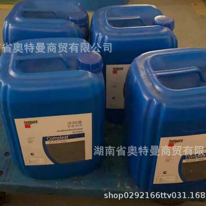 康明斯防冻液Fleetguard -25℃防锈冷却液 防沸防冻预混型-18℃