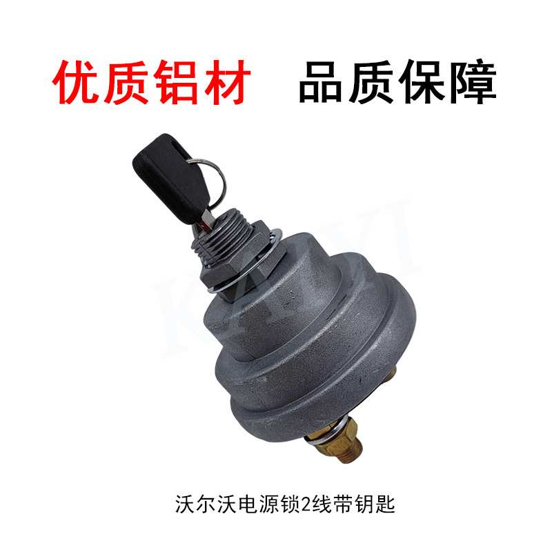 EC140/210B/240B/290B电瓶电源总开关14529607/14588962/14529607