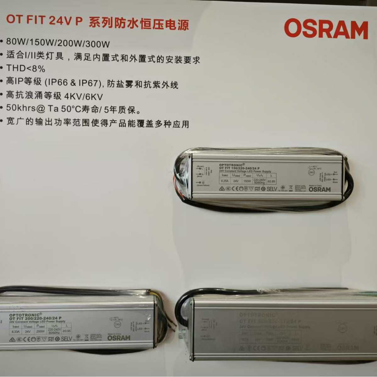 OSRAM欧司朗户外防水恒压开关电源24V12V楼宇洗墙亮化线条灯低压