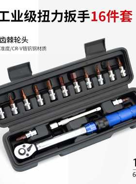 自行车扭力扳手高精度预置式可调扭矩1/4小飞2-24NM棘轮扳手套装