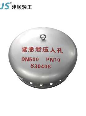 304不锈钢紧急泄压人孔S30408储罐顶用阻火呼吸防爆人孔非标定 制