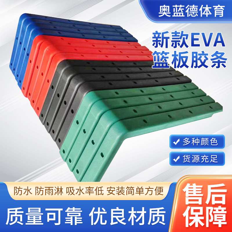 钢化玻璃篮板胶条篮筐边缘防撞保护条护条安全EVA护角篮球