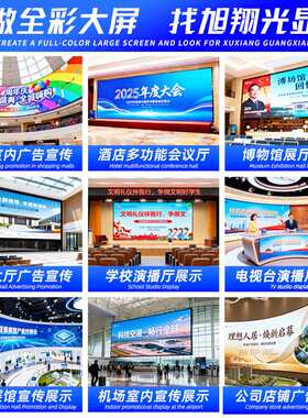 Ledscreen室内户外全彩led显示屏会议室展厅商场高清led电子屏幕