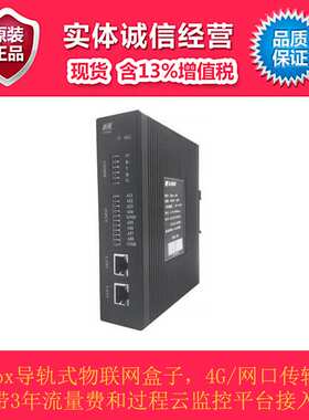 昆仑海岸 带云联网 KBoX导轨式物联网网关