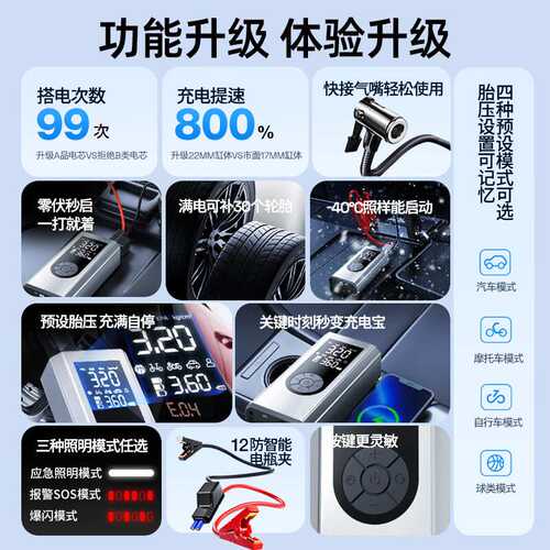 车载充气泵电动打气泵汽车应急启动电源电瓶紧急强搭电宝打火神器