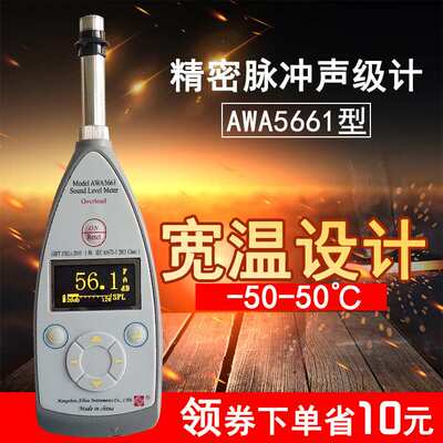 噪音计 杭州爱华AWA5661-1精密脉冲声级计1级噪声计声音分贝计