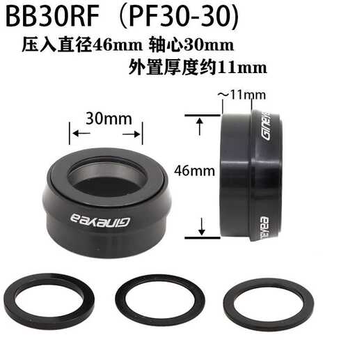 Gineyea景晔BB30 PF30 B79 bbright BB38624公路山地压入一体中轴