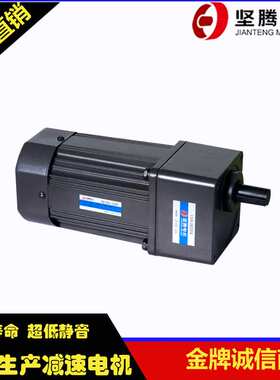 JIANTENG MOTOR/坚腾电机90W交流220V电机5IK90RGN-C齿轮减速马达
