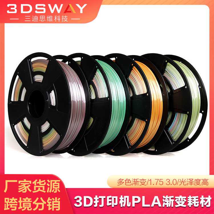 3d打印机材料 PLA多彩渐变耗材 1.75 3.0mm 多色集成一X20
