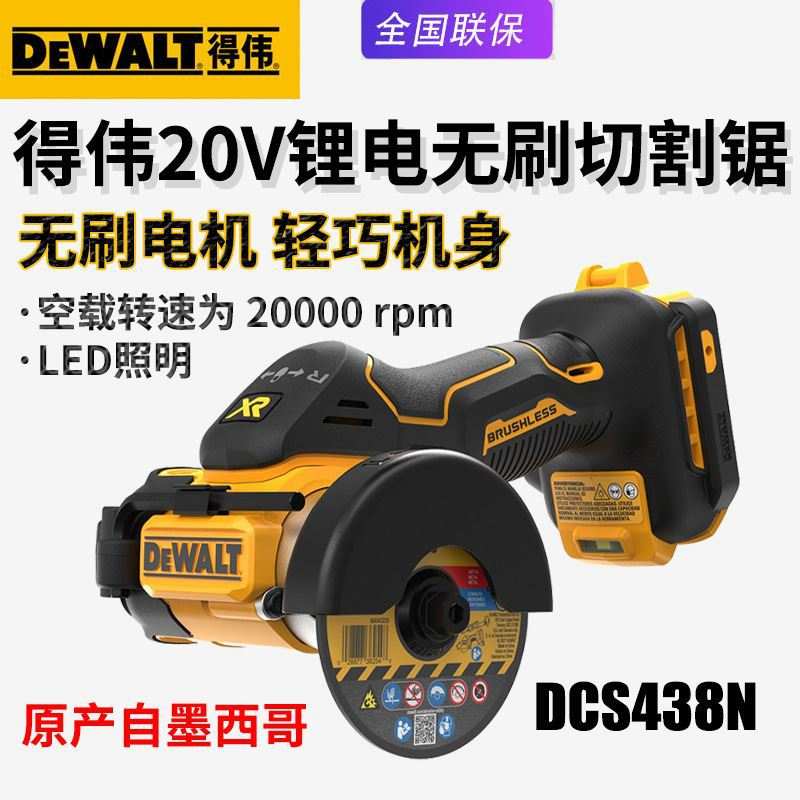 得伟DEWALT无刷20V角磨机DCS438金属木材塑料管瓷砖小型切割