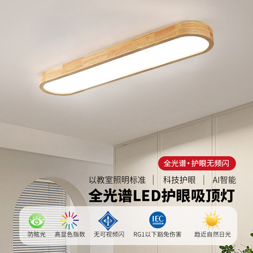 北欧长条过道led吸顶灯日式实木卧室走廊阳台玄关衣帽间原木灯具