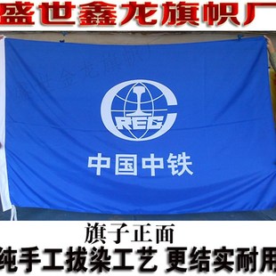 中国中铁旗帜定做 中铁建工集团旗制作 水印雕印双面无色差公司旗