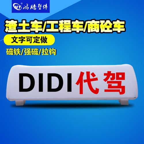 汽车顶灯 广告灯箱 渣土车顶灯 驾校车顶灯 建筑垃圾渣土车顶灯