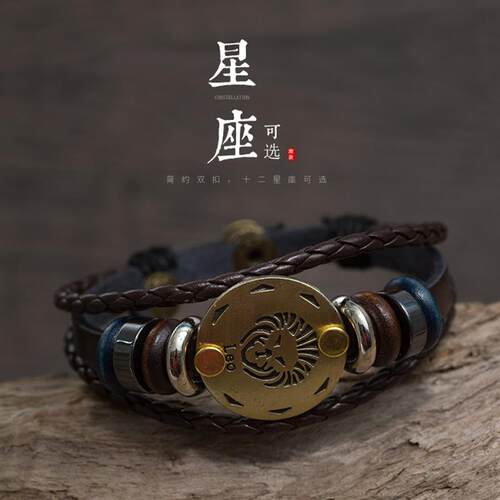十二星座手环饰品男士皮绳手链皮革简约复古手绳个性潮人学生情侣