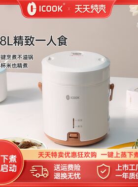 迷你电饭锅1人量0.8L电饭煲小型单人小2电锅1-2人宿舍家用一人食