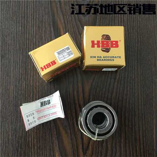 HBB哈尔滨新哈7602045 7602050 TN/P4DBB滚珠丝杠配对主轴轴承