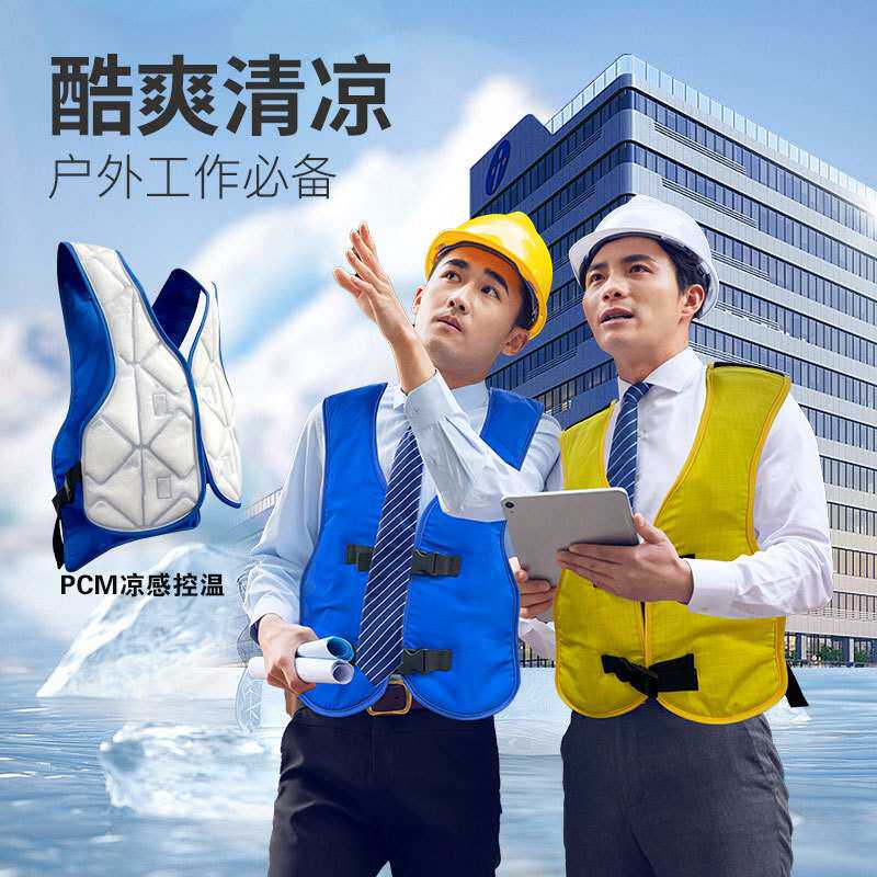 跨境pcm凝胶冰马甲背心冰凉工种建筑工人户外凉感马甲物理降温
