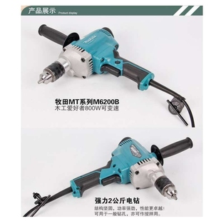 M6200B 13mm调速搅拌电钻 手电钻 飞机钻 搅拌机 M6201B 牧田