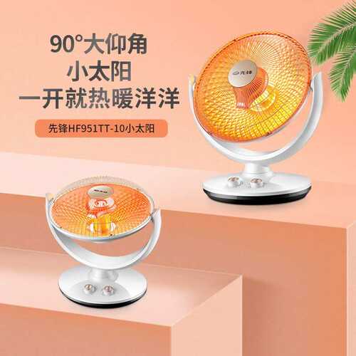 小太阳取暖器小型烤火炉台式电暖炉室内加热器取暖器 HF951TT-10