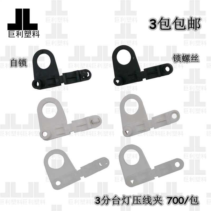 促销台灯压线扣锁线扣自锁防拉扣P字压线扣3分线夹其它紧固件
