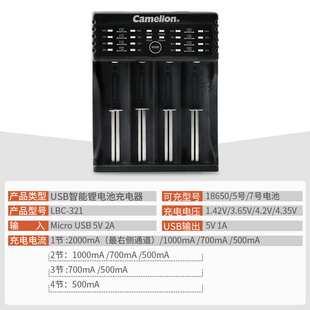 Camelion飞狮LBC-321 5号7号镍氢电池18650锂电池智能快充充电器