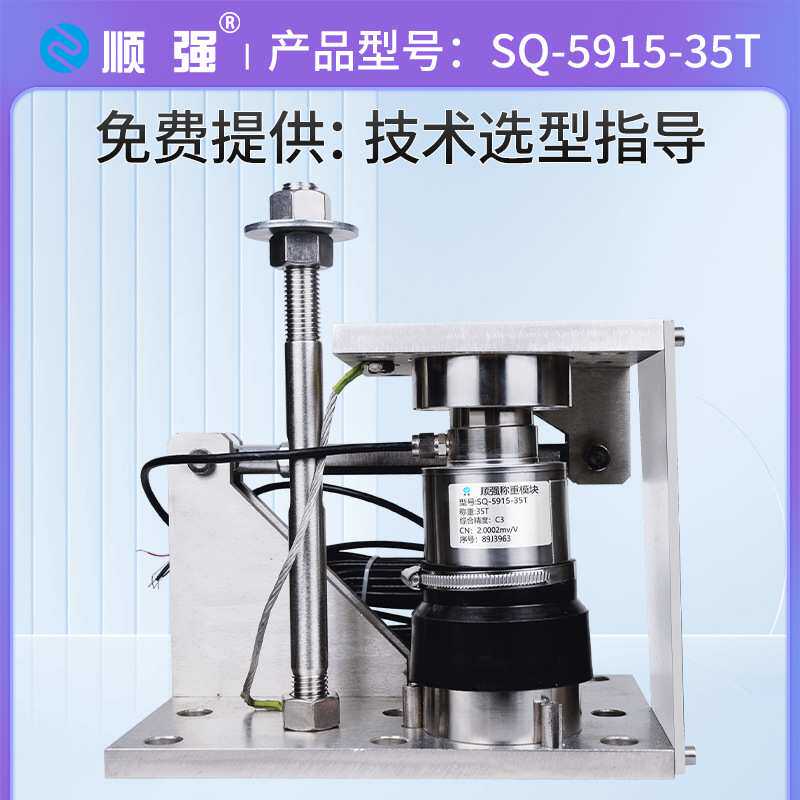 顺强大量程称重模块20t计量罐重量压力传感器30t配料罐秤50吨