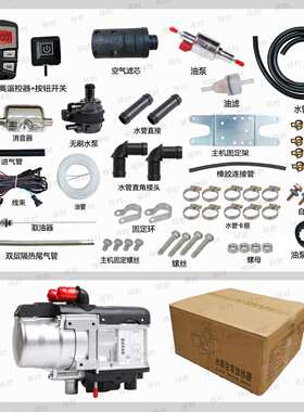 Engine heater驻车燃油加热器预热发动机柴油房车地暖配件