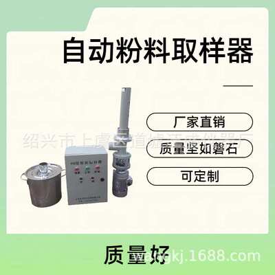 HQ/Y400B水泥粉料自动螺旋取样器煤粉活性碳电动连续采样机JY-400