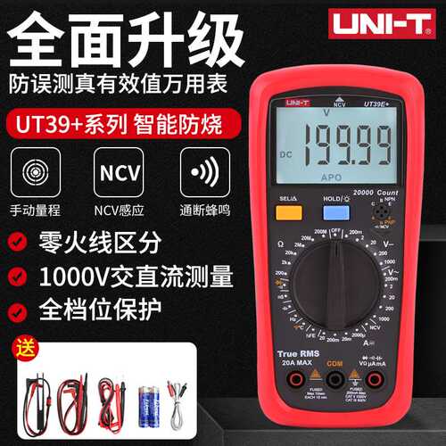 优利德原装数字万用表多功能数显电工万用表UT39A+UT39C+UT39E+