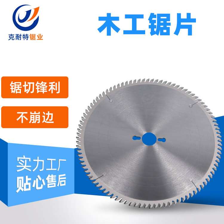 板式精密推台锯锯片 木工硬质合金锯片500/600×5.0×30×60T/80T