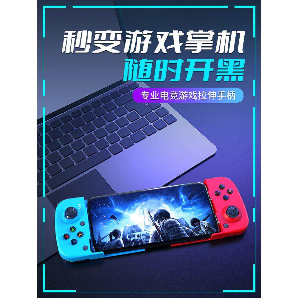 游戏机手柄可玩王者拉伸吃鸡精英手机和平外蓝牙原神暗区安卓伸缩