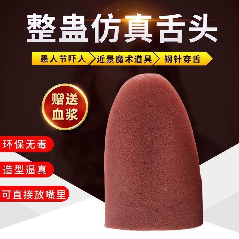 假舌头恶搞恐怖吓人玩具彷真舌头整人舌头模型恶搞整人神器道具