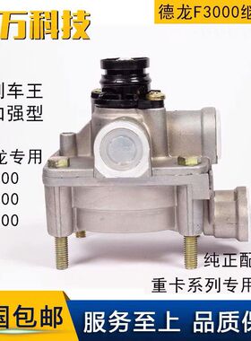 适用于陕汽奥龙德龙F3000X3000M3000配件继动阀刹车王精万原厂