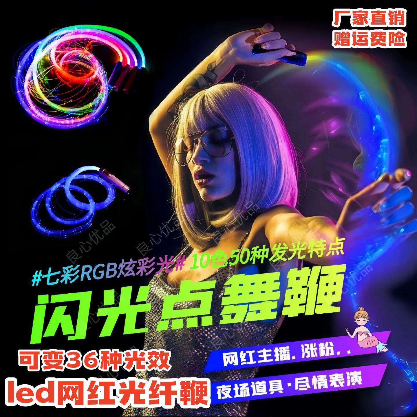 光纤鞭led发子七彩舞鞭酒