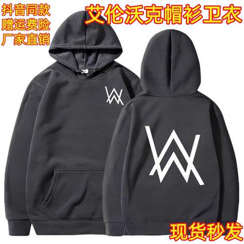 新款艾伦沃克DJ拉炼套头
