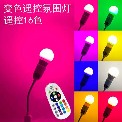 led小夜灯七彩遥控可调变