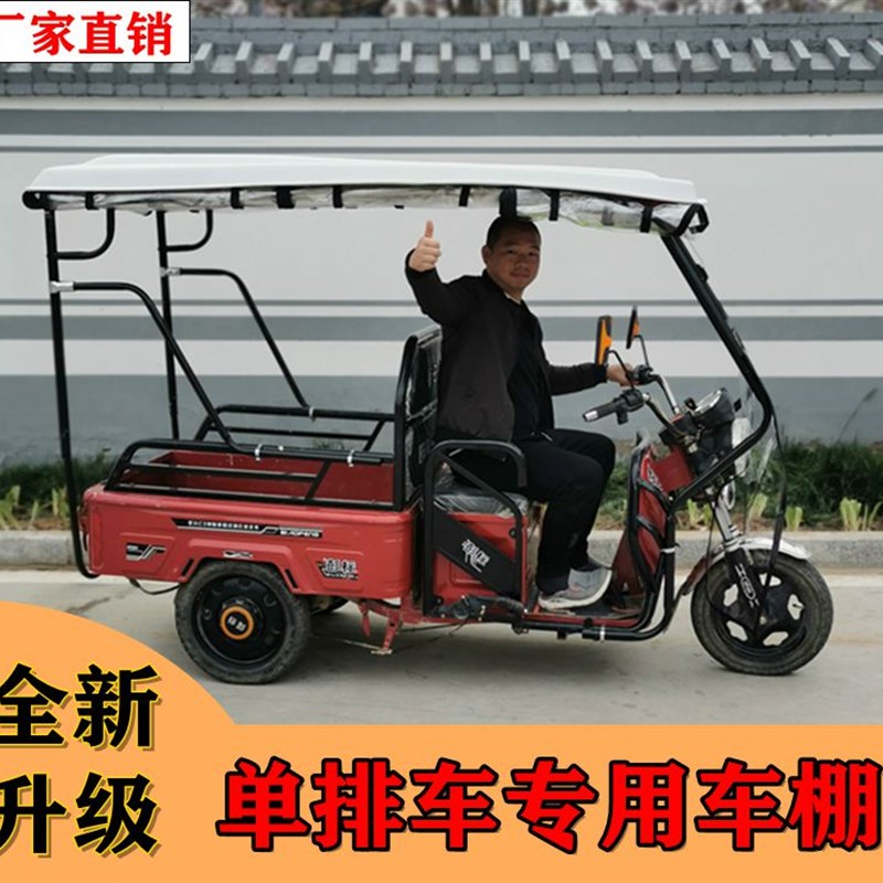 曦曦电动三轮车车棚雨棚防晒挡雨遮阳棚老年休闲折叠单排三轮车蓬