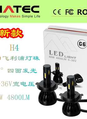 汽车led大灯 H7 H11 48w 4800LM G6款led汽车大灯H4头灯 四面发光