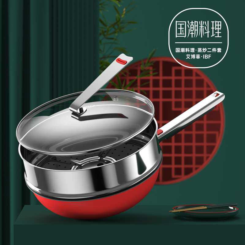 艾博菲料理二件套麦饭石不粘炒锅家用炒菜平底煎锅电磁炉可带蒸笼