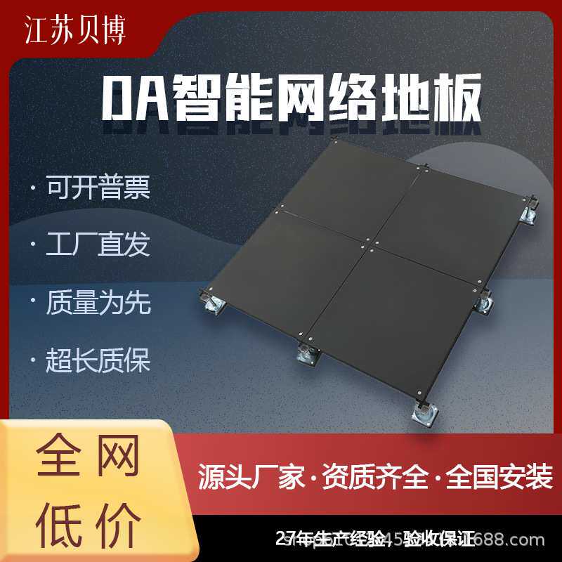 【欧贝嘉】OA智能网络地板架空活动办公室5A写字楼500/600工厂