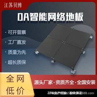 【欧贝嘉】OA智能网络地板架空活动办公室5A写字楼500/600工厂