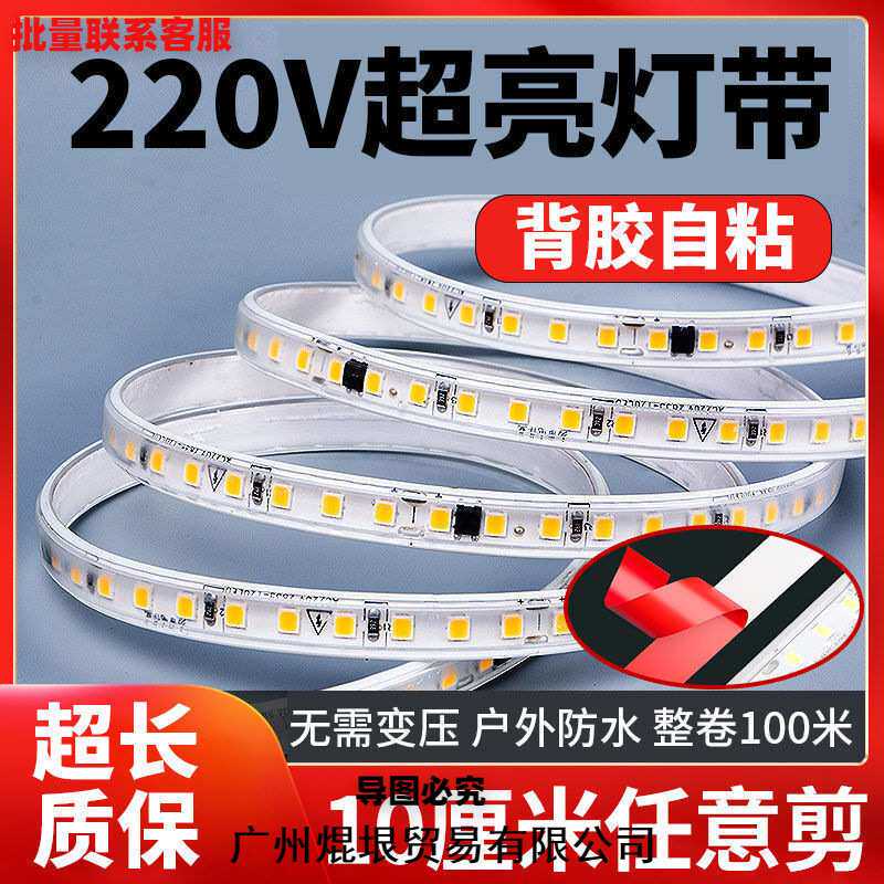 超亮220v自粘灯带防水超薄软线条灯线槽装饰楼梯展柜贴片灯条直发